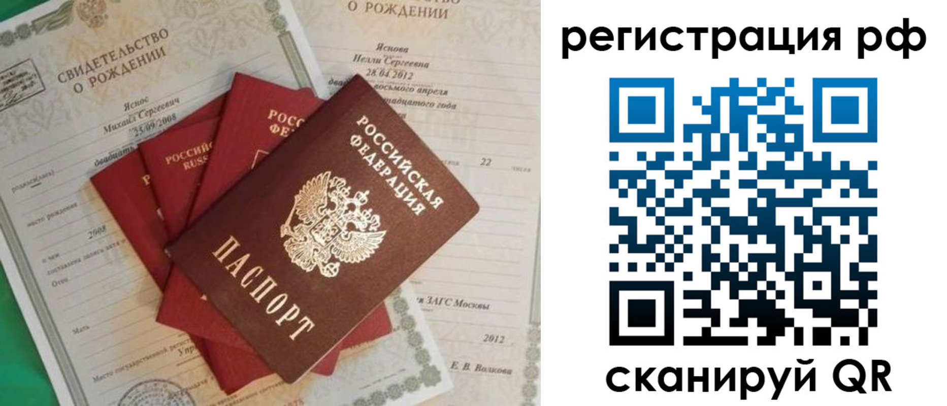прописка ребенка в Искитиме