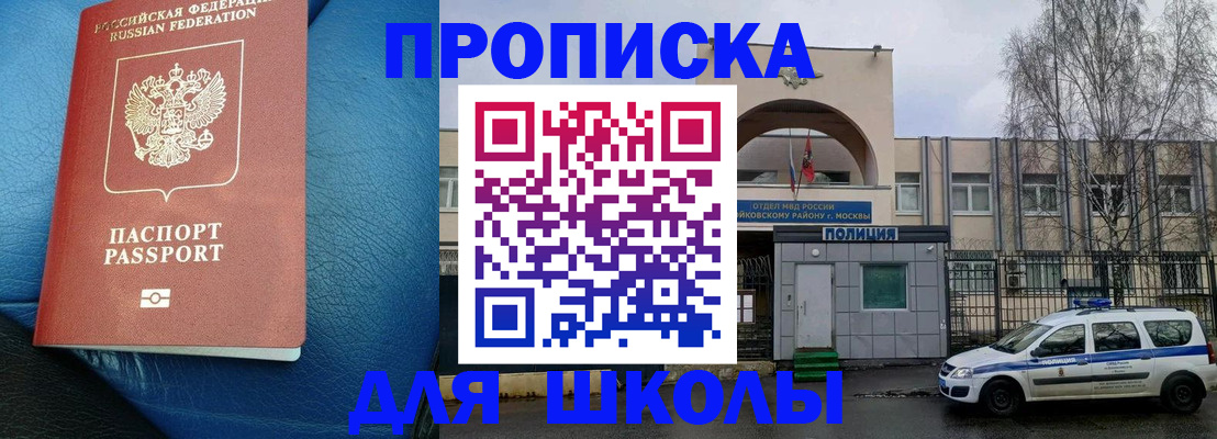 прописка 2025 в Искитиме