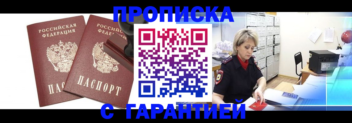 временная регистрация адрес в Искитиме