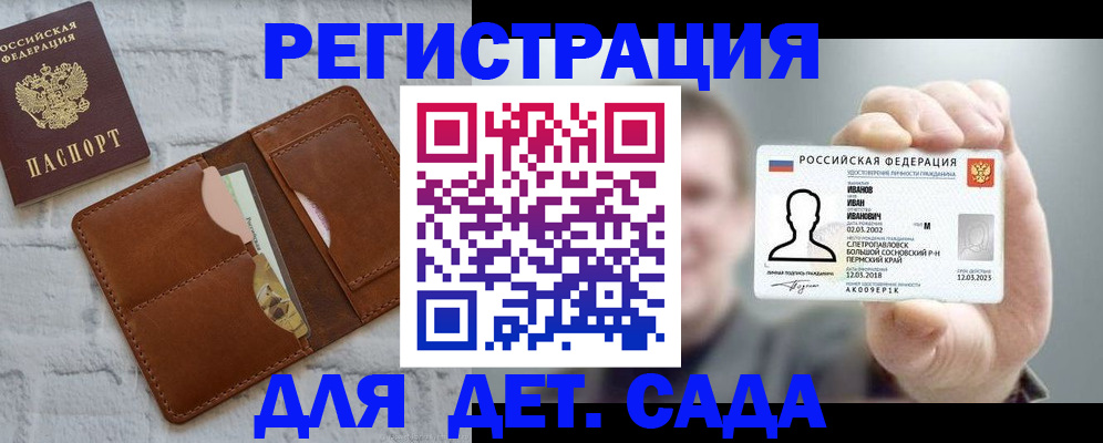 прописка для школы в Искитиме